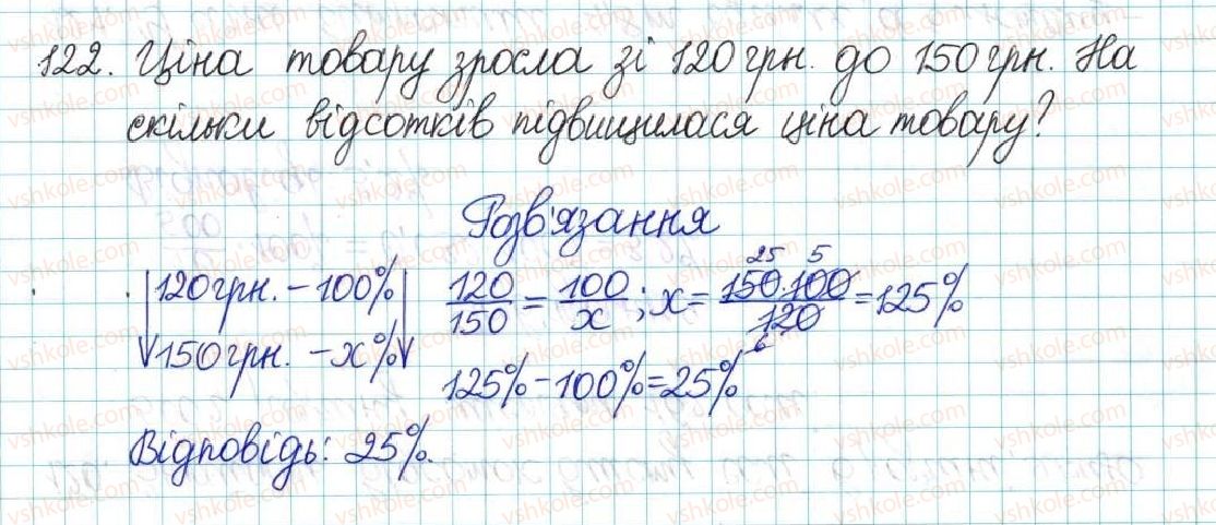 6-matematika-ag-merzlyak-vb-polonskij-yum-rabinovich-ms-yakir-2017-zbirnik-zadach-i-kontrolnih-robit--vpravi-variant-1-122.jpg