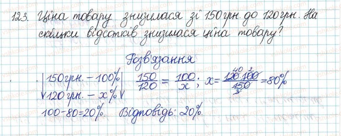 6-matematika-ag-merzlyak-vb-polonskij-yum-rabinovich-ms-yakir-2017-zbirnik-zadach-i-kontrolnih-robit--vpravi-variant-1-123.jpg