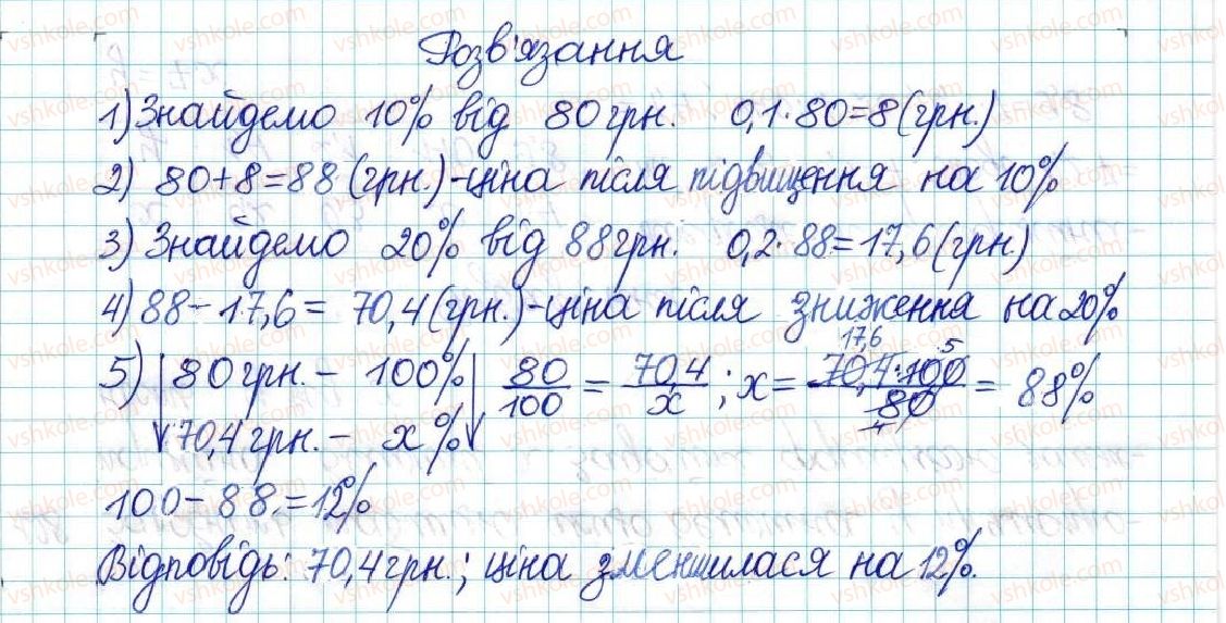 6-matematika-ag-merzlyak-vb-polonskij-yum-rabinovich-ms-yakir-2017-zbirnik-zadach-i-kontrolnih-robit--vpravi-variant-1-124-rnd7090.jpg