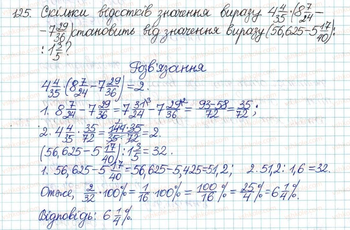 6-matematika-ag-merzlyak-vb-polonskij-yum-rabinovich-ms-yakir-2017-zbirnik-zadach-i-kontrolnih-robit--vpravi-variant-1-125.jpg