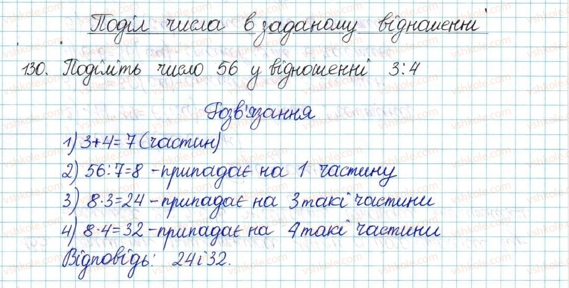 6-matematika-ag-merzlyak-vb-polonskij-yum-rabinovich-ms-yakir-2017-zbirnik-zadach-i-kontrolnih-robit--vpravi-variant-1-130.jpg