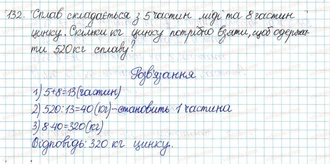 6-matematika-ag-merzlyak-vb-polonskij-yum-rabinovich-ms-yakir-2017-zbirnik-zadach-i-kontrolnih-robit--vpravi-variant-1-132.jpg