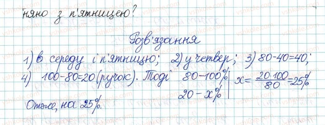 6-matematika-ag-merzlyak-vb-polonskij-yum-rabinovich-ms-yakir-2017-zbirnik-zadach-i-kontrolnih-robit--vpravi-variant-1-149-rnd1641.jpg