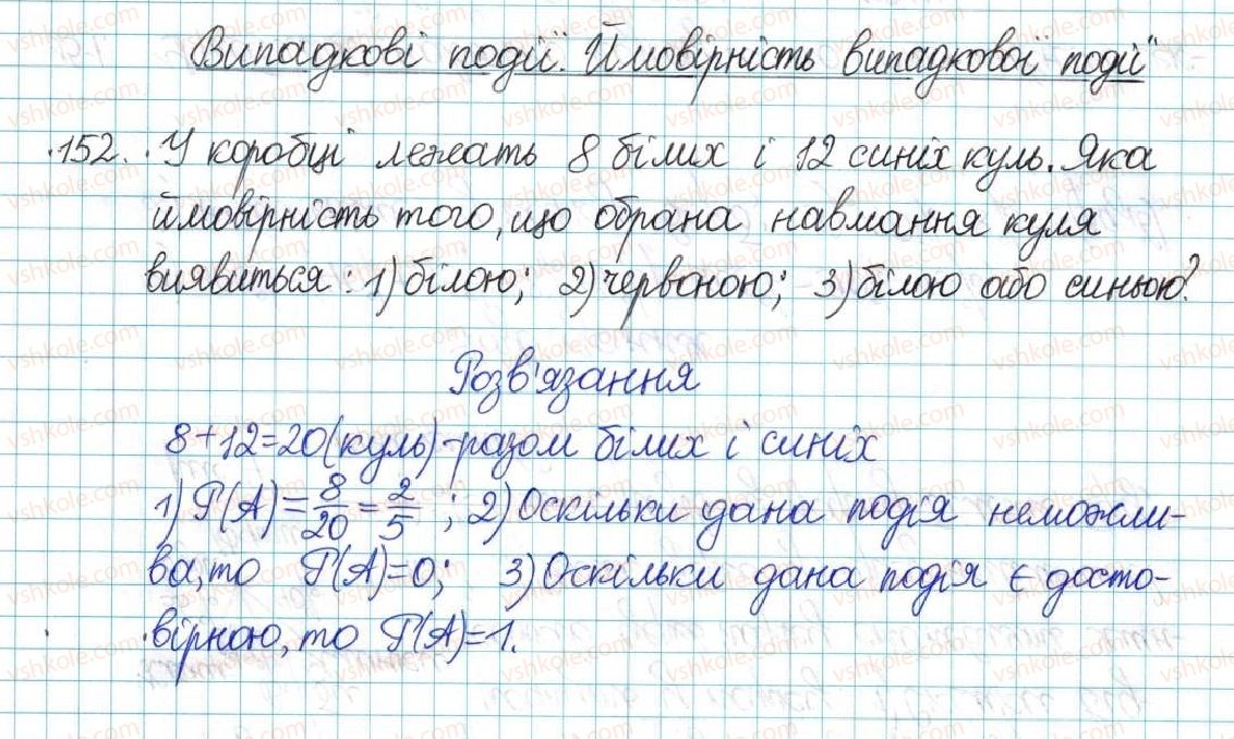 6-matematika-ag-merzlyak-vb-polonskij-yum-rabinovich-ms-yakir-2017-zbirnik-zadach-i-kontrolnih-robit--vpravi-variant-1-152.jpg