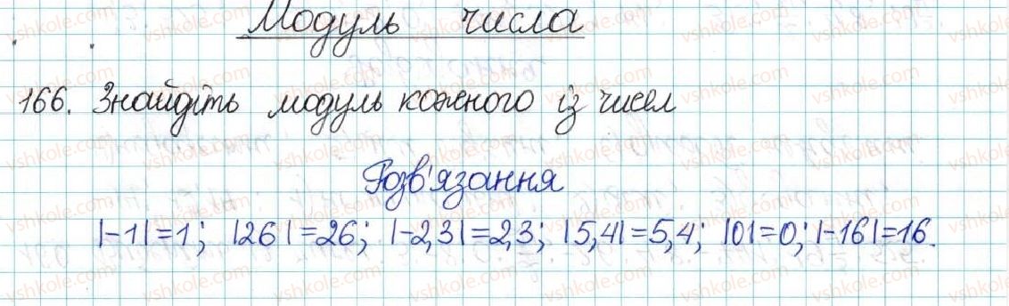 6-matematika-ag-merzlyak-vb-polonskij-yum-rabinovich-ms-yakir-2017-zbirnik-zadach-i-kontrolnih-robit--vpravi-variant-1-166.jpg