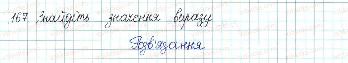 6-matematika-ag-merzlyak-vb-polonskij-yum-rabinovich-ms-yakir-2017-zbirnik-zadach-i-kontrolnih-robit--vpravi-variant-1-167.jpg