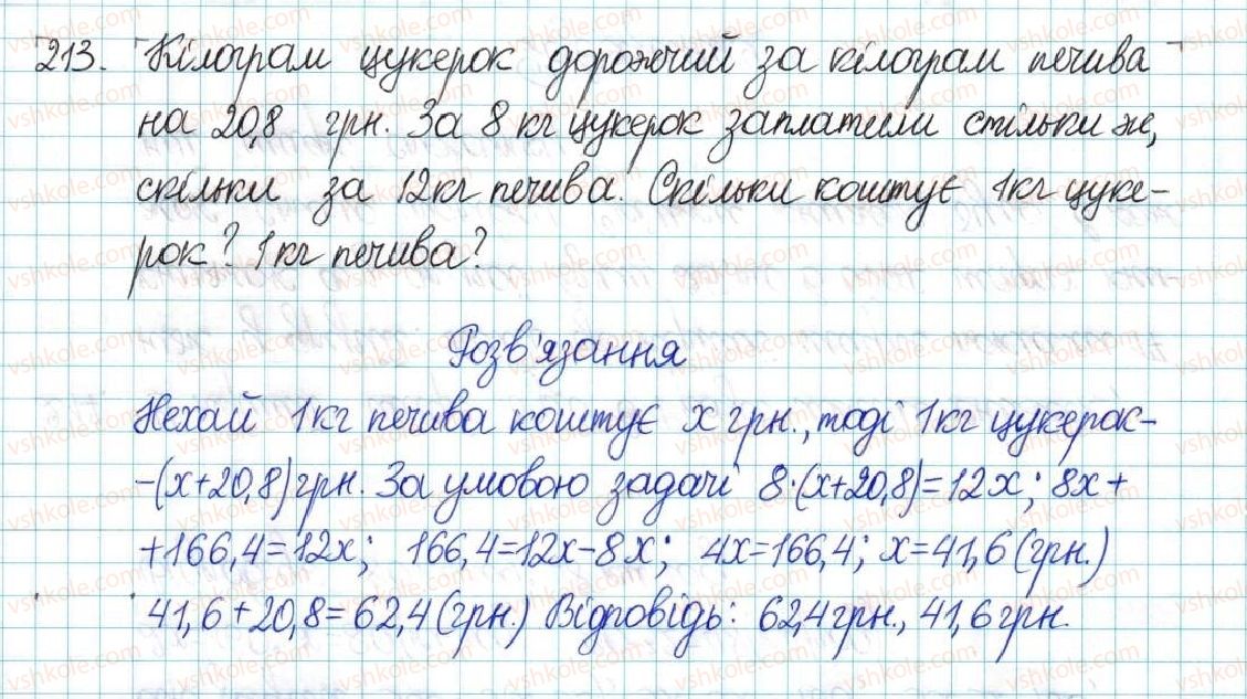 6-matematika-ag-merzlyak-vb-polonskij-yum-rabinovich-ms-yakir-2017-zbirnik-zadach-i-kontrolnih-robit--vpravi-variant-1-213.jpg
