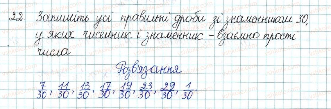 6-matematika-ag-merzlyak-vb-polonskij-yum-rabinovich-ms-yakir-2017-zbirnik-zadach-i-kontrolnih-robit--vpravi-variant-1-22.jpg