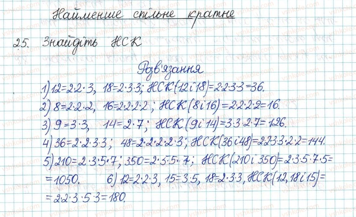 6-matematika-ag-merzlyak-vb-polonskij-yum-rabinovich-ms-yakir-2017-zbirnik-zadach-i-kontrolnih-robit--vpravi-variant-1-25.jpg