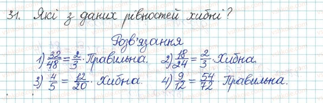 6-matematika-ag-merzlyak-vb-polonskij-yum-rabinovich-ms-yakir-2017-zbirnik-zadach-i-kontrolnih-robit--vpravi-variant-1-31.jpg