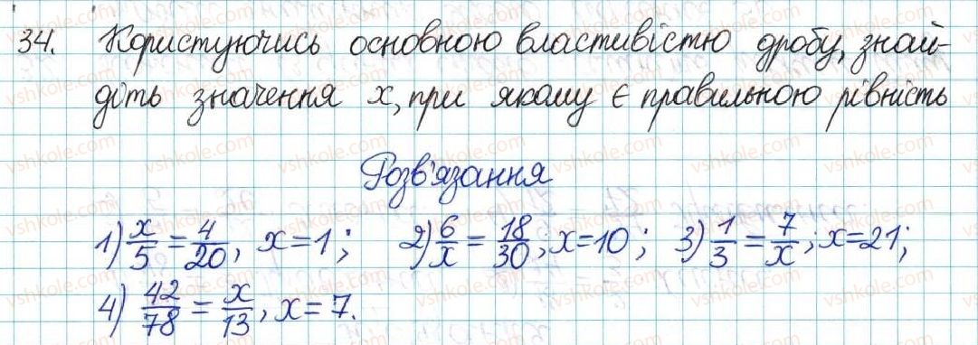 6-matematika-ag-merzlyak-vb-polonskij-yum-rabinovich-ms-yakir-2017-zbirnik-zadach-i-kontrolnih-robit--vpravi-variant-1-34.jpg