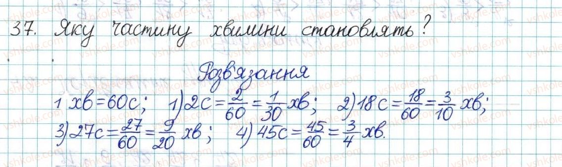 6-matematika-ag-merzlyak-vb-polonskij-yum-rabinovich-ms-yakir-2017-zbirnik-zadach-i-kontrolnih-robit--vpravi-variant-1-37.jpg