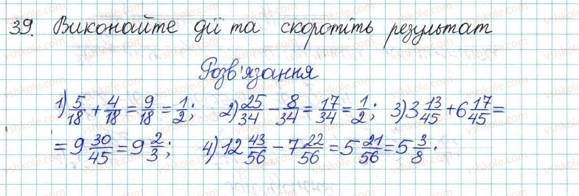 6-matematika-ag-merzlyak-vb-polonskij-yum-rabinovich-ms-yakir-2017-zbirnik-zadach-i-kontrolnih-robit--vpravi-variant-1-39.jpg