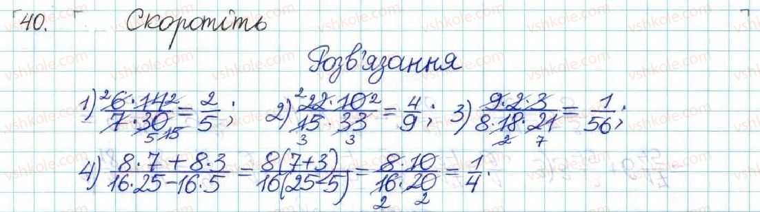 6-matematika-ag-merzlyak-vb-polonskij-yum-rabinovich-ms-yakir-2017-zbirnik-zadach-i-kontrolnih-robit--vpravi-variant-1-40.jpg