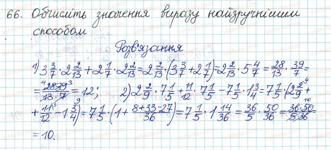6-matematika-ag-merzlyak-vb-polonskij-yum-rabinovich-ms-yakir-2017-zbirnik-zadach-i-kontrolnih-robit--vpravi-variant-1-66.jpg
