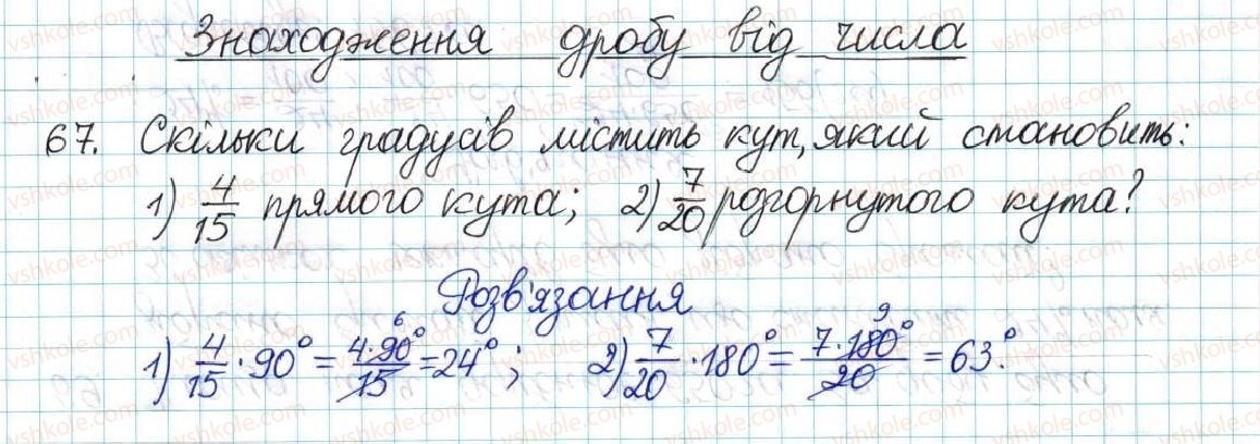 6-matematika-ag-merzlyak-vb-polonskij-yum-rabinovich-ms-yakir-2017-zbirnik-zadach-i-kontrolnih-robit--vpravi-variant-1-67.jpg