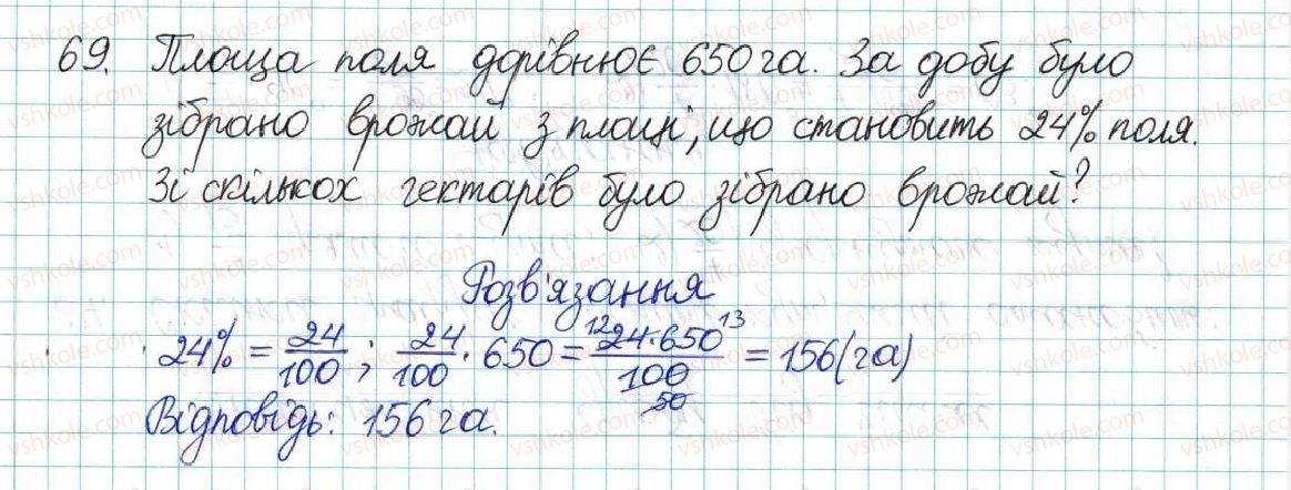 6-matematika-ag-merzlyak-vb-polonskij-yum-rabinovich-ms-yakir-2017-zbirnik-zadach-i-kontrolnih-robit--vpravi-variant-1-69.jpg