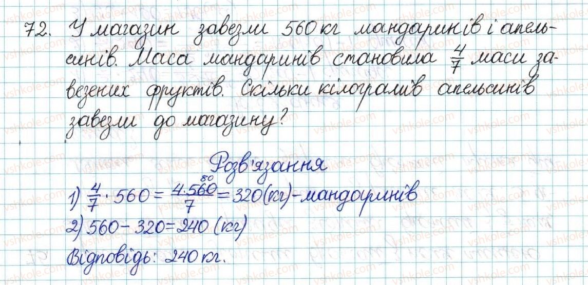 6-matematika-ag-merzlyak-vb-polonskij-yum-rabinovich-ms-yakir-2017-zbirnik-zadach-i-kontrolnih-robit--vpravi-variant-1-72.jpg