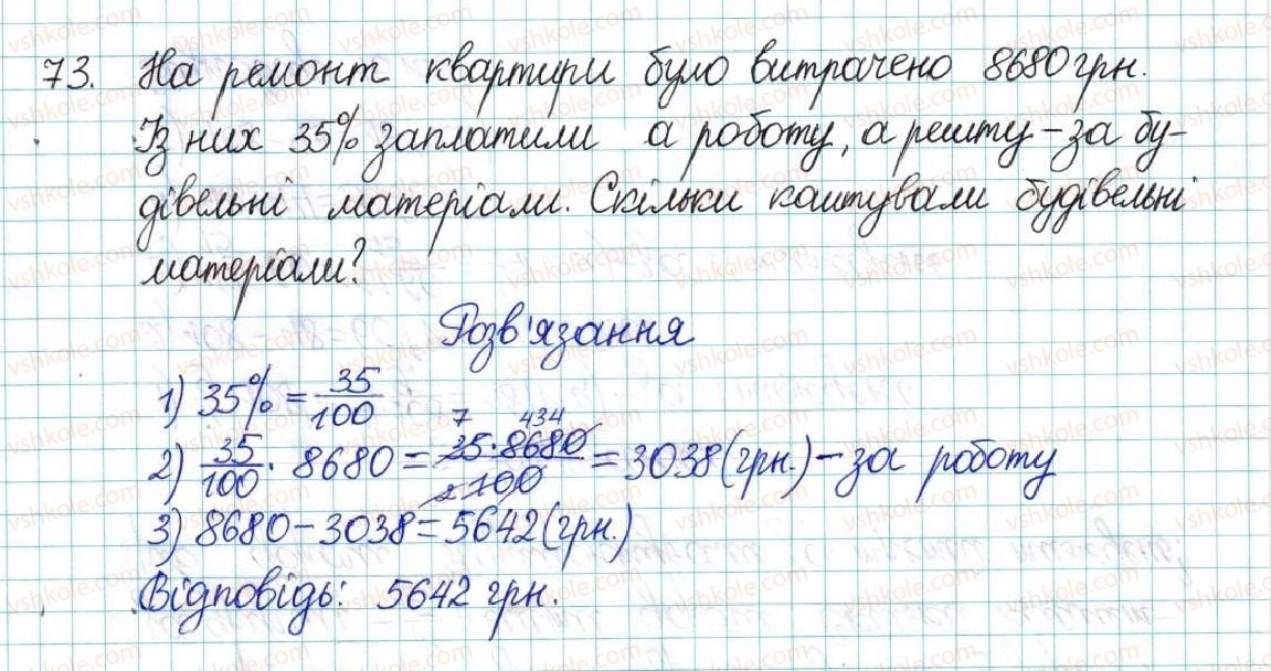 6-matematika-ag-merzlyak-vb-polonskij-yum-rabinovich-ms-yakir-2017-zbirnik-zadach-i-kontrolnih-robit--vpravi-variant-1-73.jpg