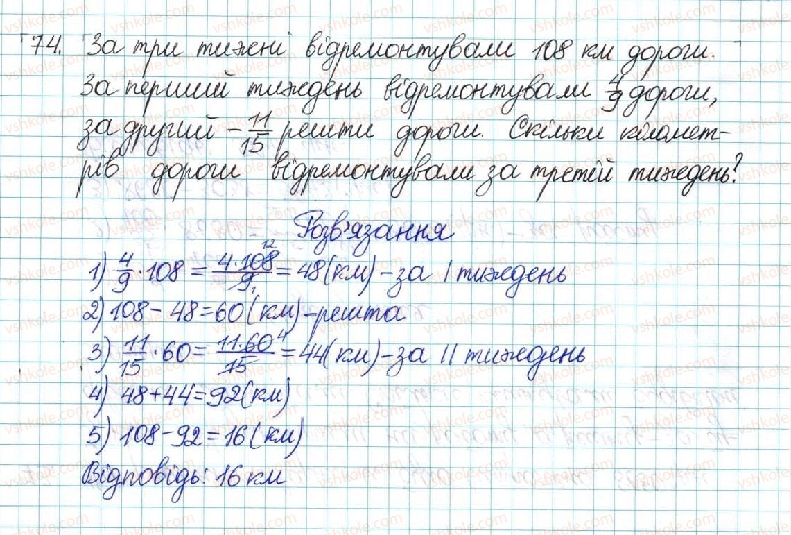 6-matematika-ag-merzlyak-vb-polonskij-yum-rabinovich-ms-yakir-2017-zbirnik-zadach-i-kontrolnih-robit--vpravi-variant-1-74.jpg