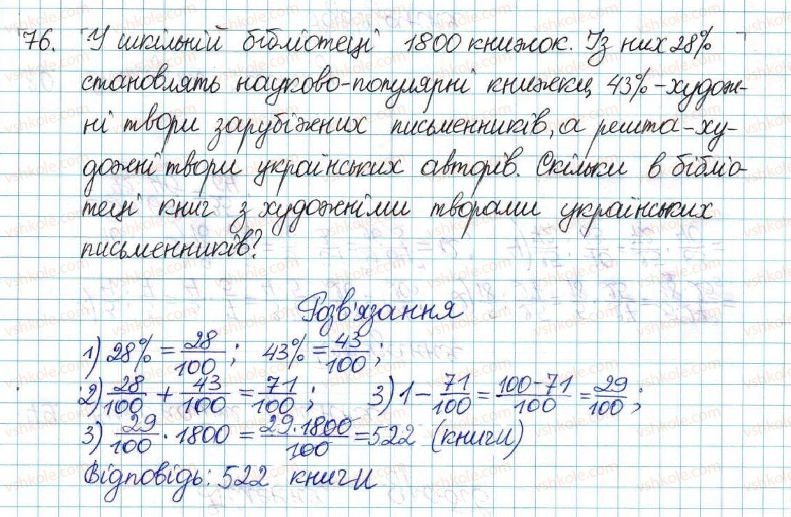 6-matematika-ag-merzlyak-vb-polonskij-yum-rabinovich-ms-yakir-2017-zbirnik-zadach-i-kontrolnih-robit--vpravi-variant-1-76.jpg