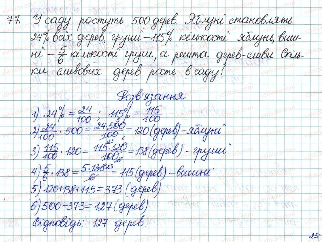 6-matematika-ag-merzlyak-vb-polonskij-yum-rabinovich-ms-yakir-2017-zbirnik-zadach-i-kontrolnih-robit--vpravi-variant-1-77.jpg