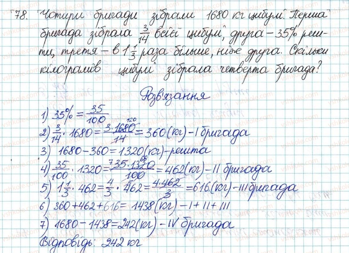 6-matematika-ag-merzlyak-vb-polonskij-yum-rabinovich-ms-yakir-2017-zbirnik-zadach-i-kontrolnih-robit--vpravi-variant-1-78.jpg
