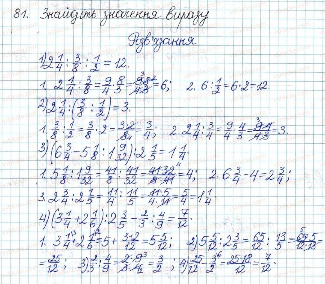 6-matematika-ag-merzlyak-vb-polonskij-yum-rabinovich-ms-yakir-2017-zbirnik-zadach-i-kontrolnih-robit--vpravi-variant-1-81.jpg