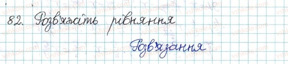 6-matematika-ag-merzlyak-vb-polonskij-yum-rabinovich-ms-yakir-2017-zbirnik-zadach-i-kontrolnih-robit--vpravi-variant-1-82.jpg