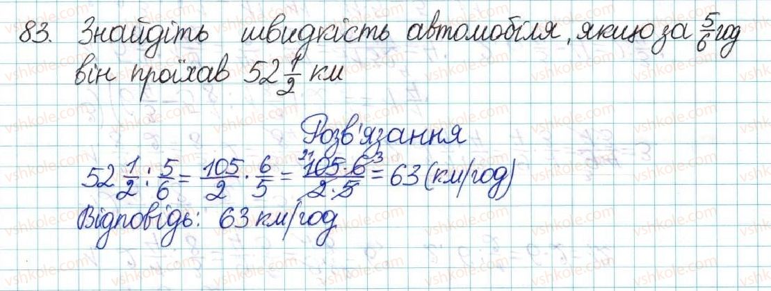 6-matematika-ag-merzlyak-vb-polonskij-yum-rabinovich-ms-yakir-2017-zbirnik-zadach-i-kontrolnih-robit--vpravi-variant-1-83.jpg