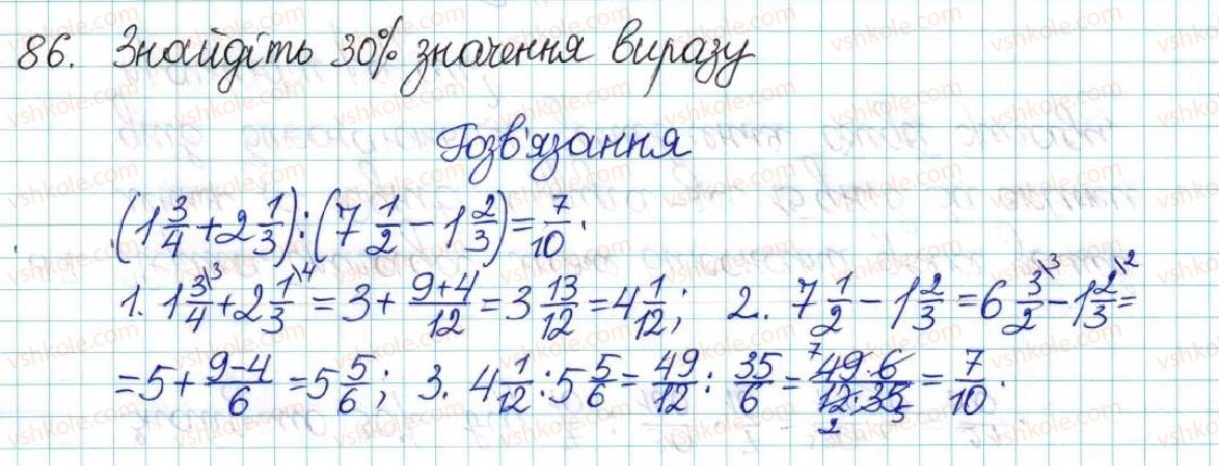 6-matematika-ag-merzlyak-vb-polonskij-yum-rabinovich-ms-yakir-2017-zbirnik-zadach-i-kontrolnih-robit--vpravi-variant-1-86.jpg