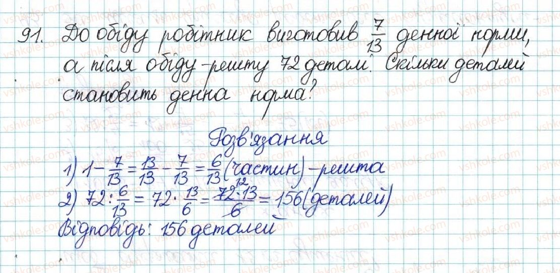 6-matematika-ag-merzlyak-vb-polonskij-yum-rabinovich-ms-yakir-2017-zbirnik-zadach-i-kontrolnih-robit--vpravi-variant-1-91.jpg