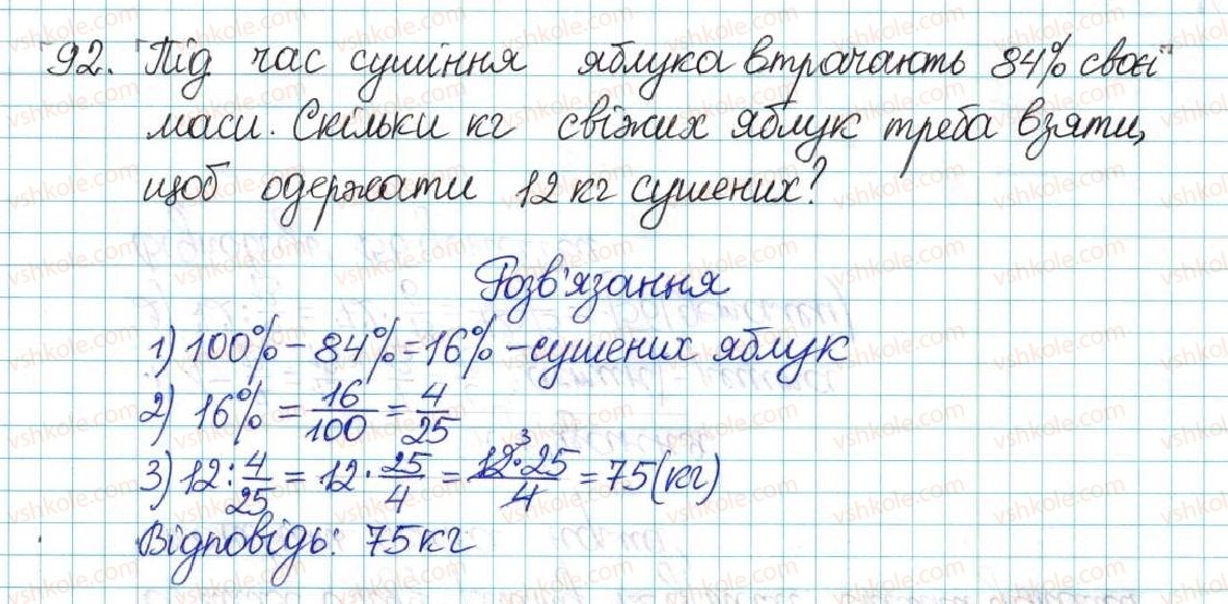 6-matematika-ag-merzlyak-vb-polonskij-yum-rabinovich-ms-yakir-2017-zbirnik-zadach-i-kontrolnih-robit--vpravi-variant-1-92.jpg