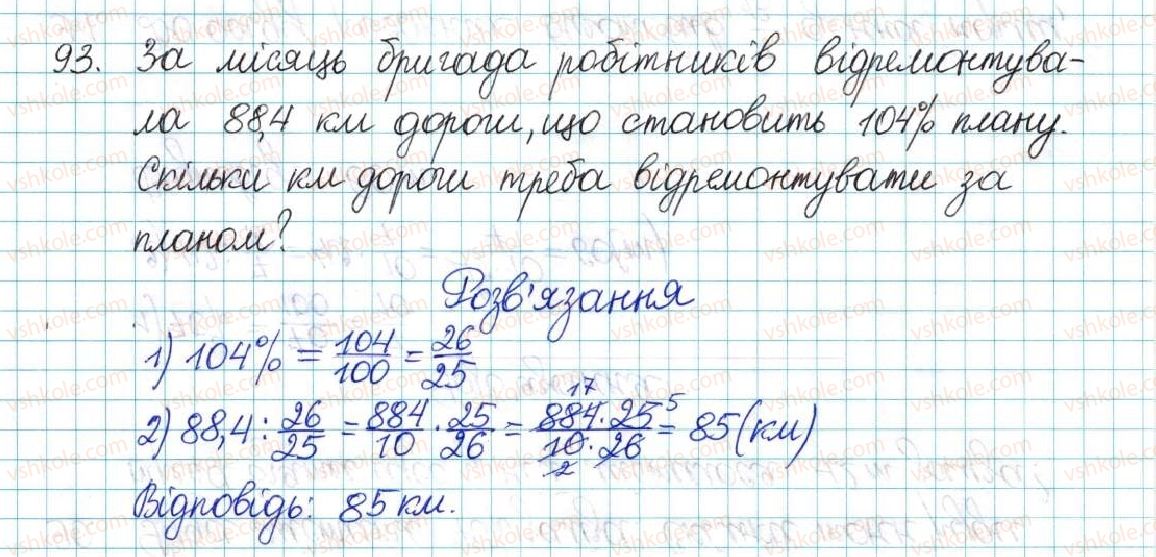 6-matematika-ag-merzlyak-vb-polonskij-yum-rabinovich-ms-yakir-2017-zbirnik-zadach-i-kontrolnih-robit--vpravi-variant-1-93.jpg