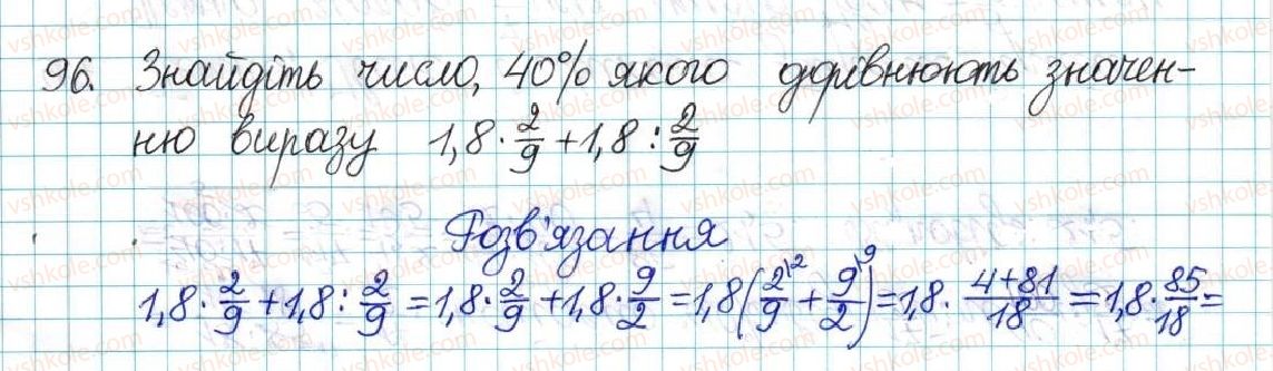 6-matematika-ag-merzlyak-vb-polonskij-yum-rabinovich-ms-yakir-2017-zbirnik-zadach-i-kontrolnih-robit--vpravi-variant-1-96.jpg