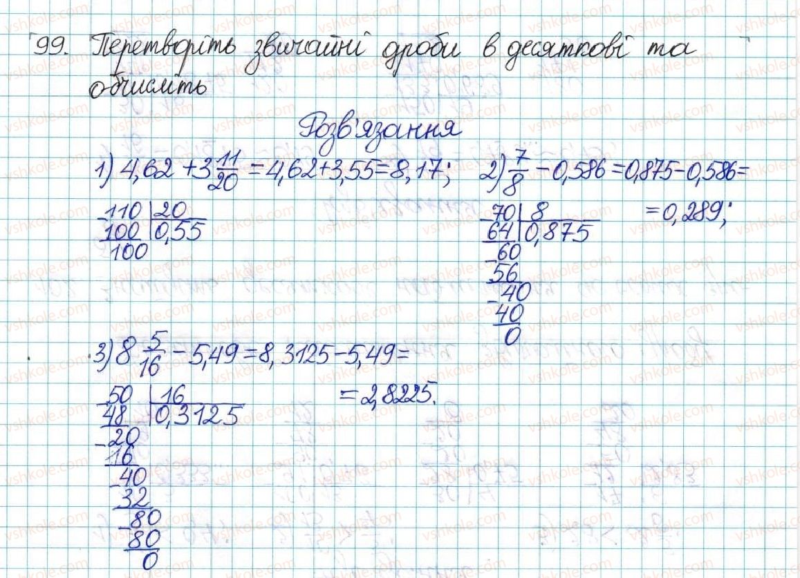 6-matematika-ag-merzlyak-vb-polonskij-yum-rabinovich-ms-yakir-2017-zbirnik-zadach-i-kontrolnih-robit--vpravi-variant-1-99.jpg