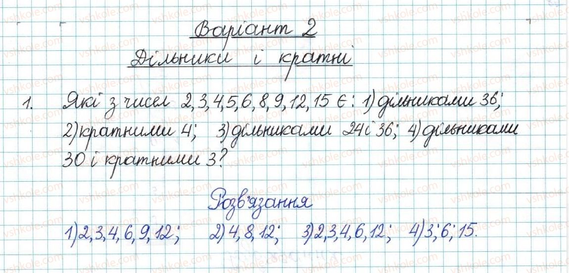 6-matematika-ag-merzlyak-vb-polonskij-yum-rabinovich-ms-yakir-2017-zbirnik-zadach-i-kontrolnih-robit--vpravi-variant-2-1.jpg