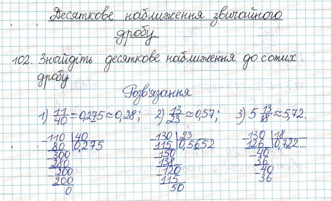 6-matematika-ag-merzlyak-vb-polonskij-yum-rabinovich-ms-yakir-2017-zbirnik-zadach-i-kontrolnih-robit--vpravi-variant-2-102.jpg