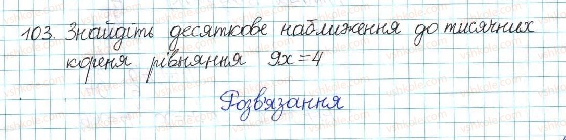 6-matematika-ag-merzlyak-vb-polonskij-yum-rabinovich-ms-yakir-2017-zbirnik-zadach-i-kontrolnih-robit--vpravi-variant-2-103.jpg