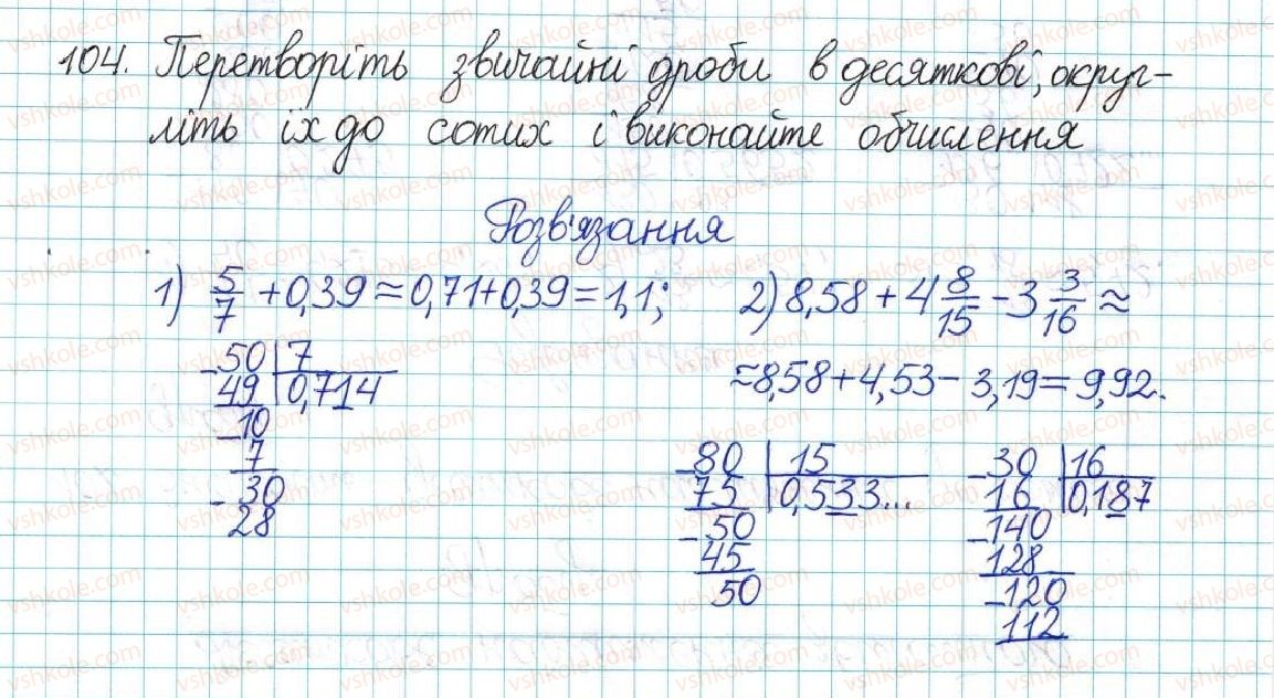 6-matematika-ag-merzlyak-vb-polonskij-yum-rabinovich-ms-yakir-2017-zbirnik-zadach-i-kontrolnih-robit--vpravi-variant-2-104.jpg
