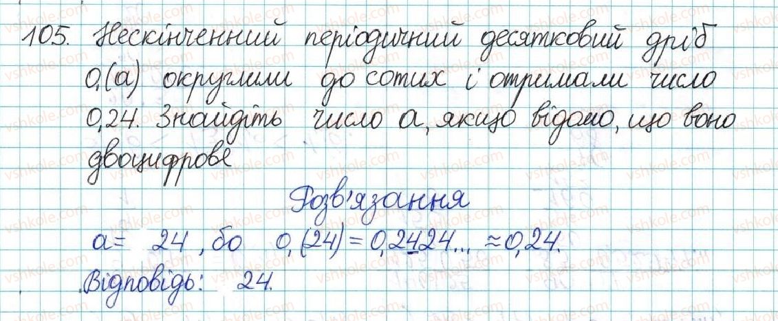 6-matematika-ag-merzlyak-vb-polonskij-yum-rabinovich-ms-yakir-2017-zbirnik-zadach-i-kontrolnih-robit--vpravi-variant-2-105.jpg