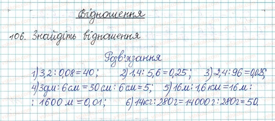 6-matematika-ag-merzlyak-vb-polonskij-yum-rabinovich-ms-yakir-2017-zbirnik-zadach-i-kontrolnih-robit--vpravi-variant-2-106.jpg
