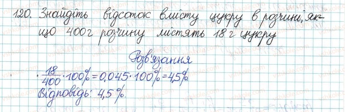 6-matematika-ag-merzlyak-vb-polonskij-yum-rabinovich-ms-yakir-2017-zbirnik-zadach-i-kontrolnih-robit--vpravi-variant-2-120.jpg