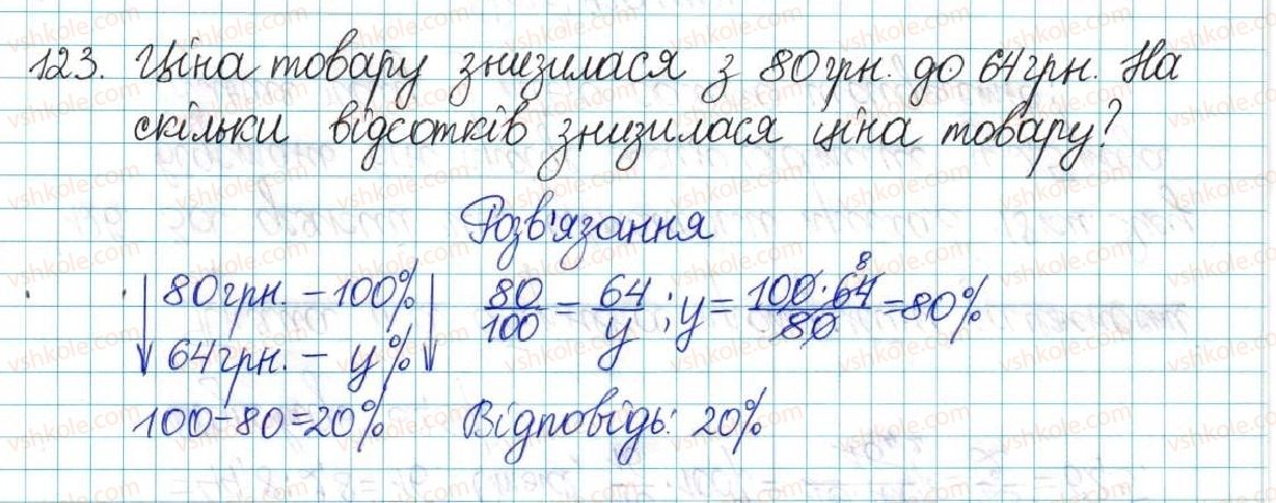 6-matematika-ag-merzlyak-vb-polonskij-yum-rabinovich-ms-yakir-2017-zbirnik-zadach-i-kontrolnih-robit--vpravi-variant-2-123.jpg