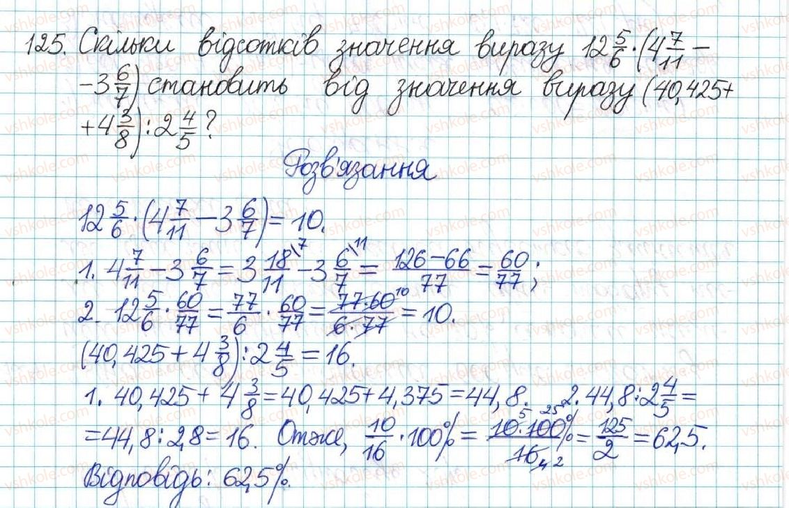 6-matematika-ag-merzlyak-vb-polonskij-yum-rabinovich-ms-yakir-2017-zbirnik-zadach-i-kontrolnih-robit--vpravi-variant-2-125.jpg