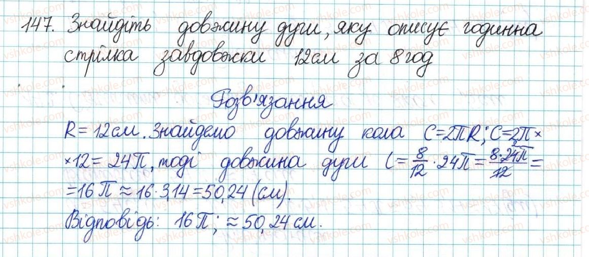 6-matematika-ag-merzlyak-vb-polonskij-yum-rabinovich-ms-yakir-2017-zbirnik-zadach-i-kontrolnih-robit--vpravi-variant-2-147.jpg