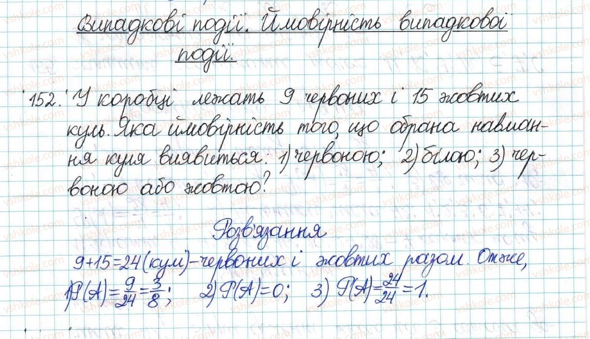 6-matematika-ag-merzlyak-vb-polonskij-yum-rabinovich-ms-yakir-2017-zbirnik-zadach-i-kontrolnih-robit--vpravi-variant-2-152.jpg