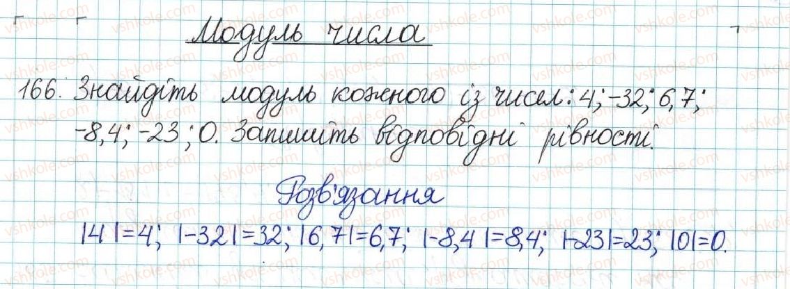 6-matematika-ag-merzlyak-vb-polonskij-yum-rabinovich-ms-yakir-2017-zbirnik-zadach-i-kontrolnih-robit--vpravi-variant-2-166.jpg