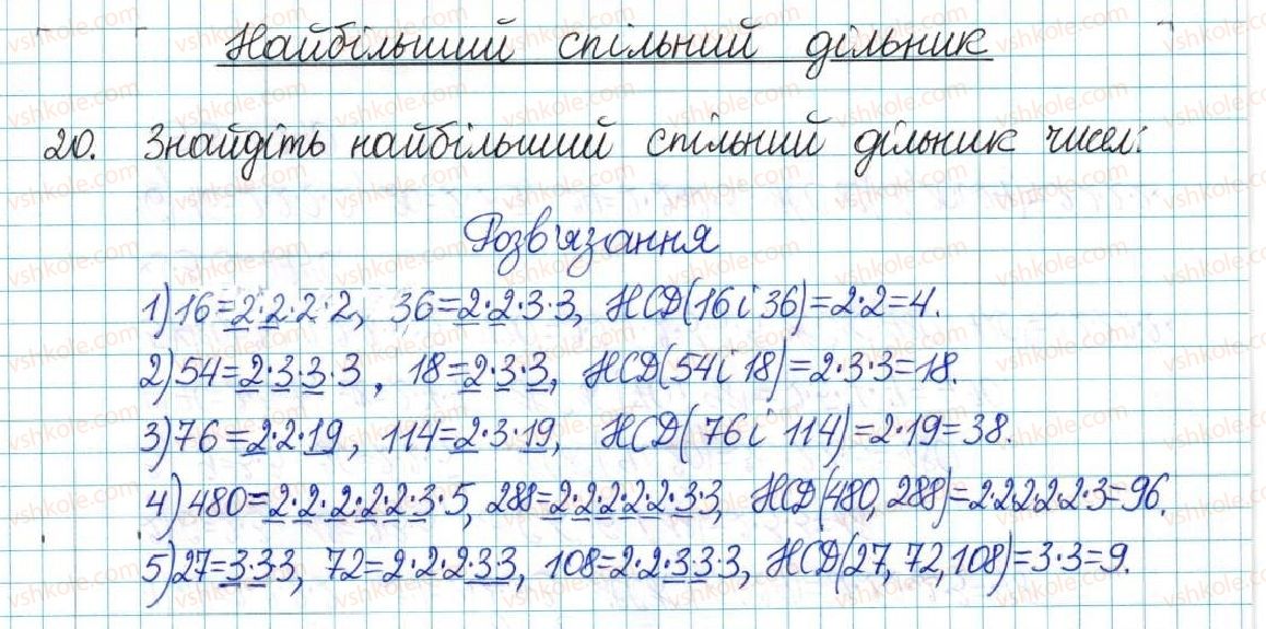 6-matematika-ag-merzlyak-vb-polonskij-yum-rabinovich-ms-yakir-2017-zbirnik-zadach-i-kontrolnih-robit--vpravi-variant-2-20.jpg