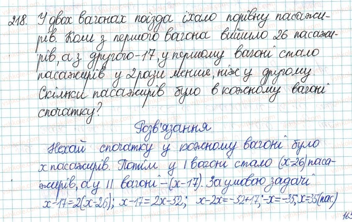 6-matematika-ag-merzlyak-vb-polonskij-yum-rabinovich-ms-yakir-2017-zbirnik-zadach-i-kontrolnih-robit--vpravi-variant-2-218.jpg
